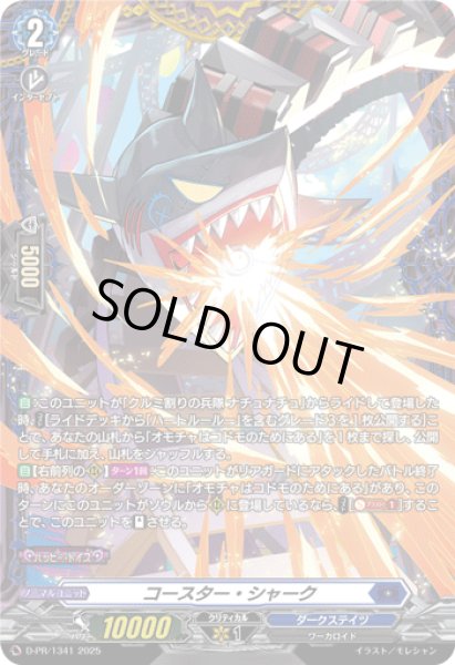 画像1: コースター・シャーク【PR】{D-PR/1341}《ダークステイツ》 (1)