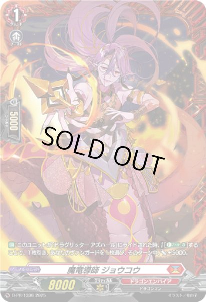 画像1: 〔状態A-〕魔竜導師ジョウコウ【PR】{D-PR/1336}《ドラゴンエンパイア》 (1)