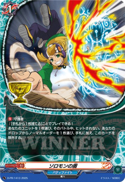 画像1: ソロモンの盾【PR】{D-PR/1413}《バディファイト》 (1)