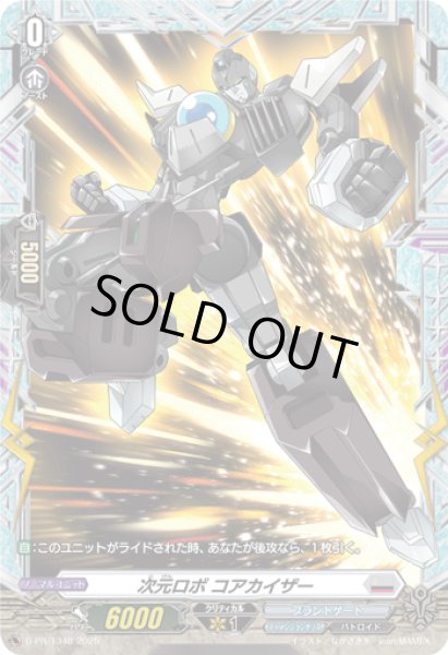 画像1: 〔状態A-〕次元ロボコアカイザー【PR】{D-PR/1348}《ブラントゲート》 (1)