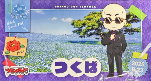 画像1: プレイマット『ちほうかっぷつくば2025.8.23』【-】{-}《サプライ》 (1)