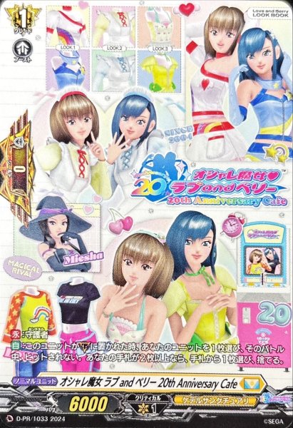 画像1: オシャレ魔女ラブandベリー20thAnniversaryCafe【PR】{D-PR/1033}《その他》 (1)