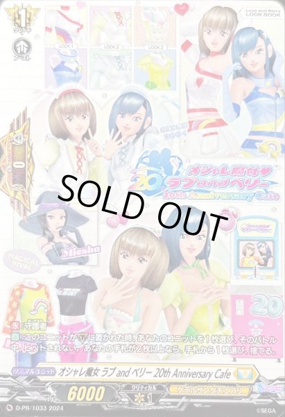 画像1: 〔状態B〕オシャレ魔女ラブandベリー20thAnniversaryCafe【PR】{D-PR/1033}《その他》 (1)