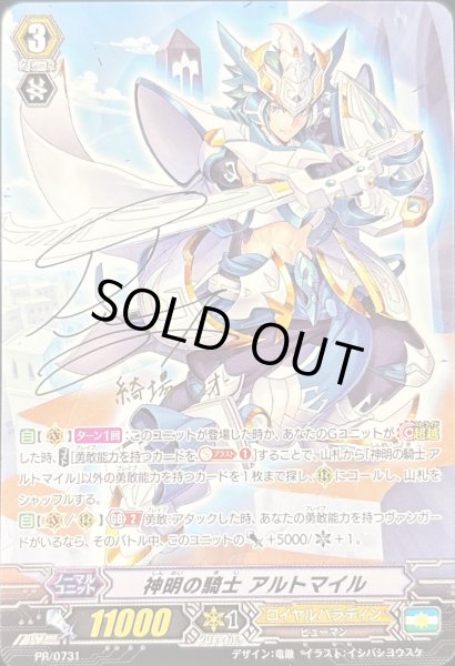 画像1: 神明の騎士アルトマイル【PR】{PR/0731}《ロイヤルパラディン》 (1)