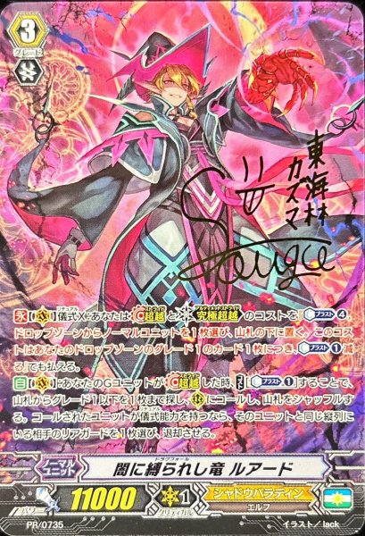 画像1: 〔状態A-〕闇に縛られし竜ルアード【PR】{PR/0735}《シャドウパラディン》 (1)