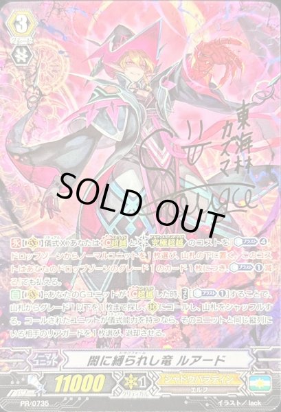 画像1: 〔状態A-〕闇に縛られし竜ルアード【PR】{PR/0735}《シャドウパラディン》 (1)