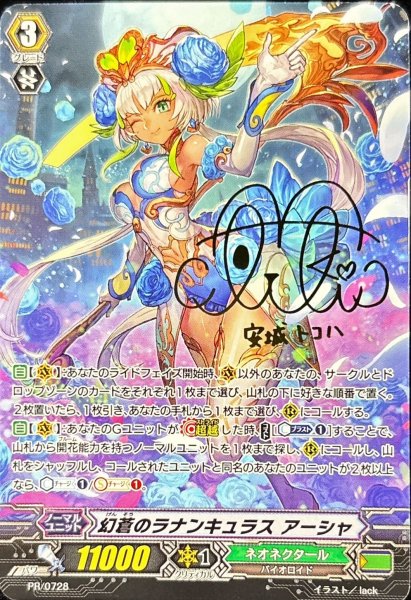 画像1: 〔状態A-〕幻蒼のラナンキュラスアーシャ【PR】{PR/0728}《ネオネクタール》 (1)