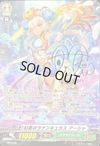 画像1: 〔状態B〕幻蒼のラナンキュラスアーシャ【PR】{PR/0728}《ネオネクタール》 (1)