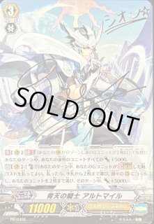 青天の騎士アルトマイル - カードラッシュヴァンガード