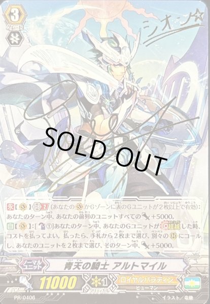 画像1: 青天の騎士アルトマイル【PR】{PR/0406}《ロイヤルパラディン》 (1)