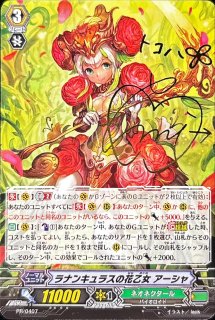 ラナンキュラスの花乙女アーシャ - カードラッシュヴァンガード