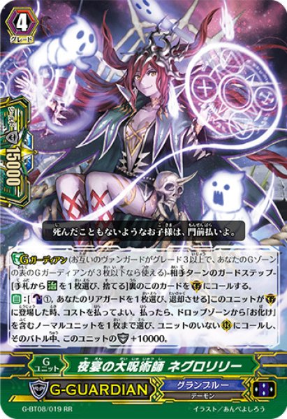 画像1: 〔状態A-〕夜宴の大呪術師ネグロリリー【RR】{G-BT08/019}《グランブルー》 (1)