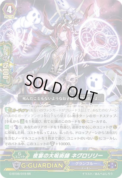 画像1: 〔状態A-〕夜宴の大呪術師ネグロリリー【RR】{G-BT08/019}《グランブルー》 (1)