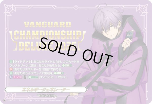 画像1: 〔状態A-〕エネルギージェネレーター(廻間ミチル)【PR】{D-PR/1211}《その他》 (1)