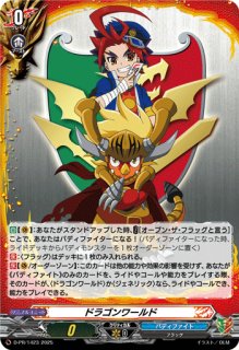 ドラゴンワールド【PR】{D-PR/1423}《バディファイト》 - カード