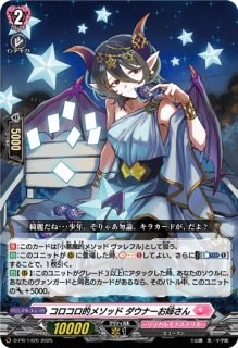 ヴァンガード　とびきりの愛で抱きしめて　オクタヴィア　ORRR 1枚 状態B〕とびきりの愛で抱きしめてオクタヴィア【ORRR】{DZ-SS11/006