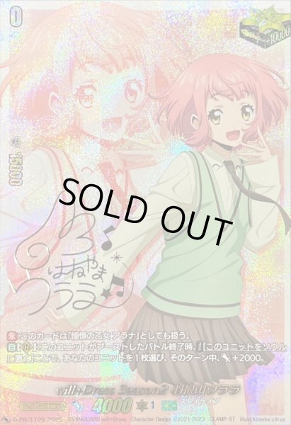 画像1: 〔状態B〕will+DressSeason2羽根山ウララ(サイン)【PR】{D-PR/1109}《ストイケイア》 (1)