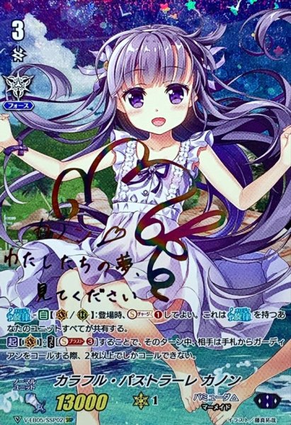 画像1: カラフル・パストラーレカノン(虹サイン)【SSP】{V-EB05/SSP02}《バミューダ△》 (1)