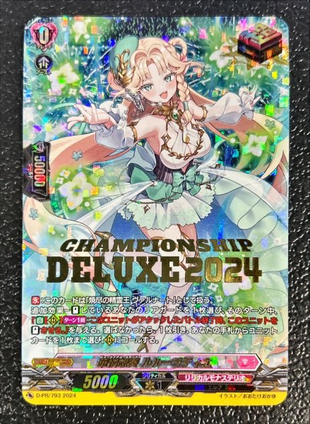 画像2: 華憐想奏ルルーラティエ【PR】{D-PR/793}《リリカルモナステリオ》 (2)