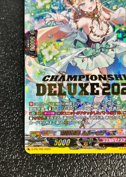 画像5: 華憐想奏ルルーラティエ【PR】{D-PR/793}《リリカルモナステリオ》 (5)