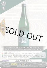 王紋大吟醸極辛19【PR】{D-PR/1418}《その他》 - カードラッシュヴァン
