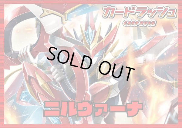 画像1: ドラゴンエンパイア(ニルヴァーナ)【ver1.4】{-}《デッキ販売》 (1)