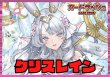 画像1: リリカルモナステリオ(クリスレイン)【ver1.1】{-}《デッキ販売》 (1)