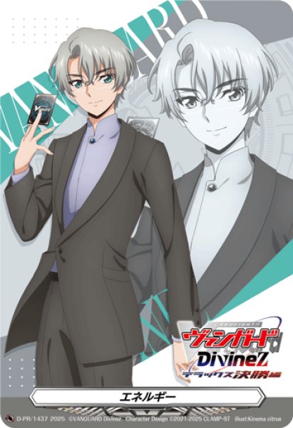 画像1: エネルギー(狐芝ライカDivineZデラックス決勝編)【PR】{D-PR/1437}《その他》 (1)
