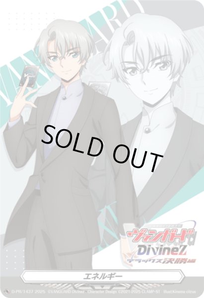 画像1: エネルギー(狐芝ライカDivineZデラックス決勝編)【PR】{D-PR/1437}《その他》 (1)