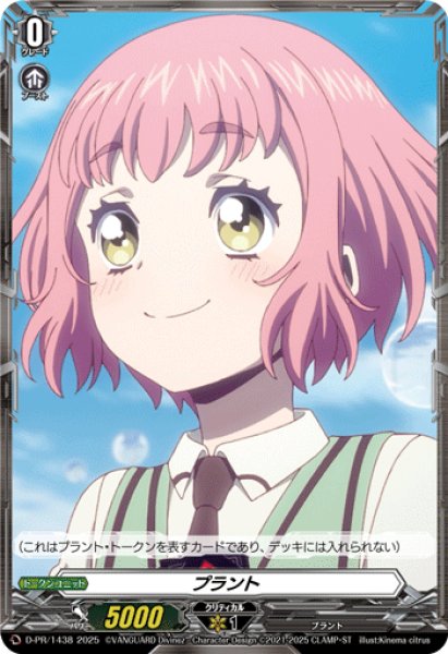 画像1: プラント(羽根山ウララ)【PR】{D-PR/1438}《その他》 (1)