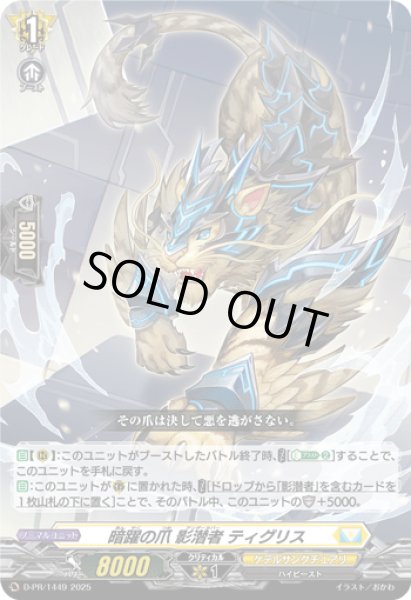 画像1: 暗躍の爪影潜者ティグリス【PR】{D-PR/1449}《ケテルサンクチュアリ》 (1)