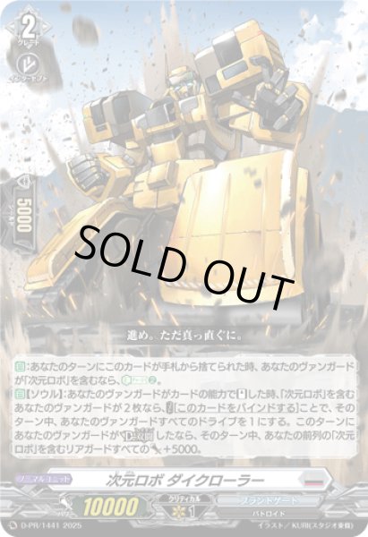 画像1: 〔状態A-〕次元ロボダイクローラー【PR】{D-PR/1441}《ブラントゲート》 (1)