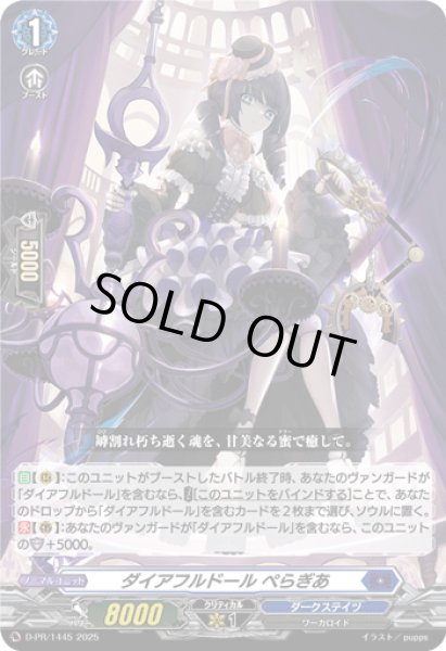 画像1: 〔状態A-〕ダイアフルドールぺらぎあ【PR】{D-PR/1445}《ダークステイツ》 (1)