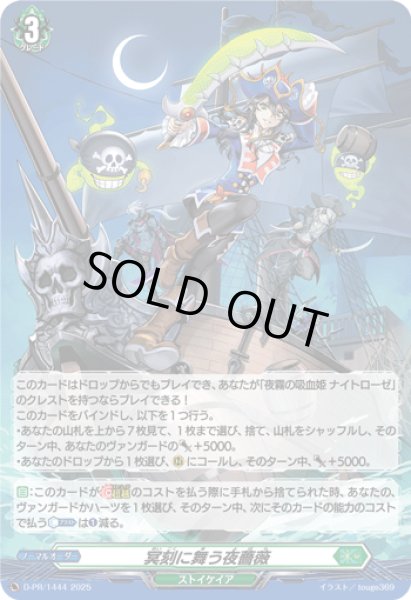 画像1: 〔状態A-〕「H仕様」冥刻に舞う夜薔薇【PR】{D-PR/1444}《ストイケイア》 (1)