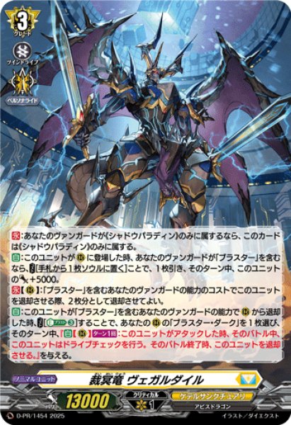 H仕様」裁冥竜ヴェガルダイル【PR】{D-PR/1454}《ケテルサンクチュアリ》