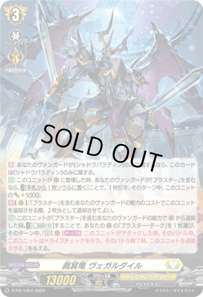画像1: 〔状態A-〕「H仕様」裁冥竜ヴェガルダイル【PR】{D-PR/1454}《ケテルサンクチュアリ》 (1)