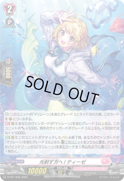 画像1: 〔状態B〕「H仕様」光射す方へ!ティーゼ【PR】{D-PR/1456}《リリカルモナステリオ》 (1)