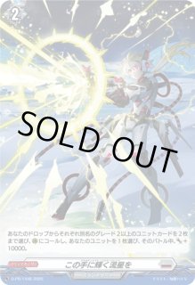 この手に輝く流星を - カードラッシュヴァンガード