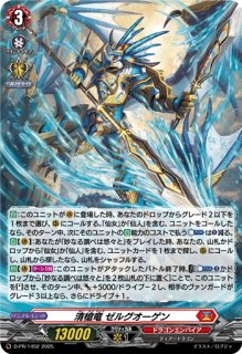 死苑のゼロスドラゴンゾーア【ZR】{G-EB02/001}《ズー》 死苑のゼロスドラゴンゾーア【ZR】{G-EB02/001}《ズー》