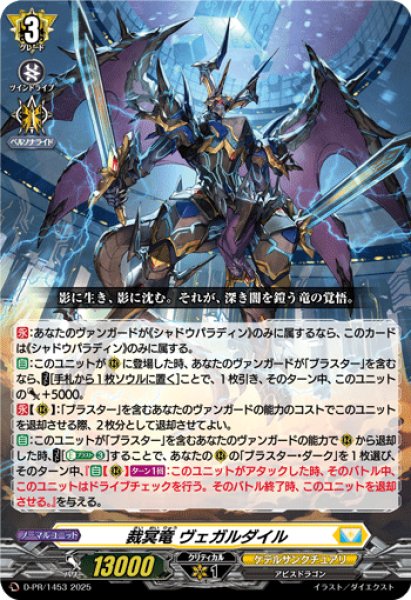 ヴァンガード　ケテルサンクチュアリ　エネルギー　5枚 裁冥竜ヴェガルダイル【PR】{D-PR/1453}《ケテルサンクチュアリ》