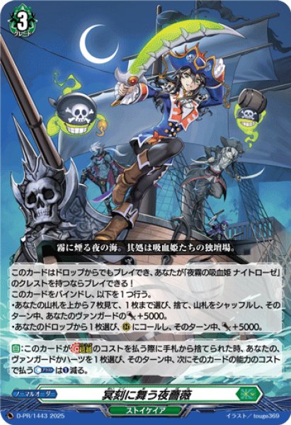 画像1: 冥刻に舞う夜薔薇【PR】{D-PR/1443}《ストイケイア》 (1)