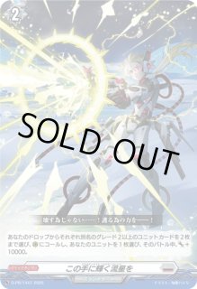 この手に輝く流星を【PR】{D-PR/1447}《ブラントゲート》