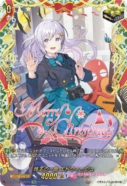 画像1: 珠玉の一曲エドウィージュ【DZ-LBT02/TGR+01】{TGR+}《リリカルモナステリオ》 (1)