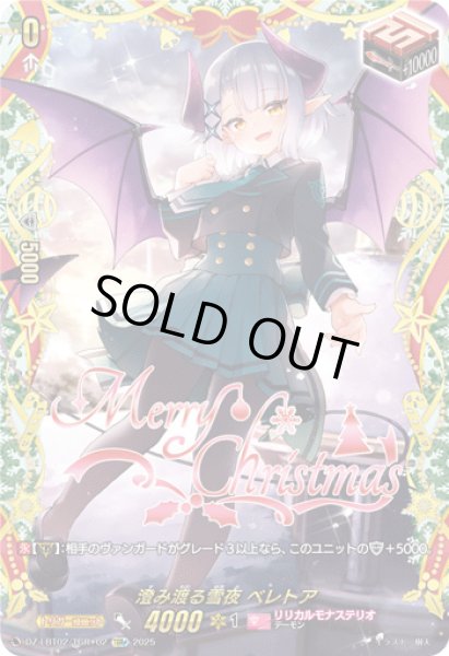 画像1: 〔状態B〕澄み渡る雪夜ベレトア【TGR+】{DZ-LBT02/TGR+02}《リリカルモナステリオ》 (1)