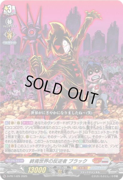 画像1: 終焉世界の反逆者ブラック【PR】{D-PR/1429}《ブラントゲート》 (1)