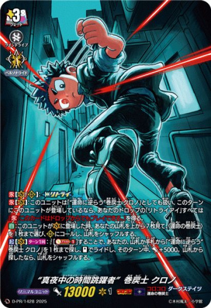 画像1: 〔状態A-〕「H仕様」真夜中の時間跳躍者巻戻士クロノ【PR】{D-PR/1428}《ダークステイツ》 (1)