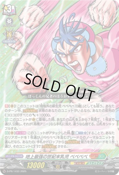 画像1: 地上最強の世紀末乳児ベベベベ【PR】{D-PR/1433}《ストイケイア》 (1)