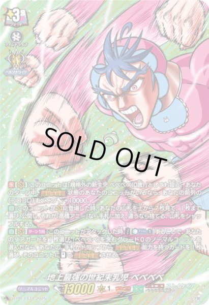 画像1: 〔状態A-〕「H仕様」地上最強の世紀末乳児ベベベベ【PR】{D-PR/1434}《ストイケイア》 (1)