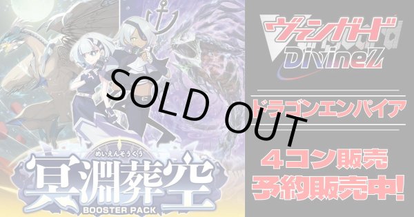 4コン予約販売】「冥淵葬空」ドラゴンエンパイアRRR以下4コンセット