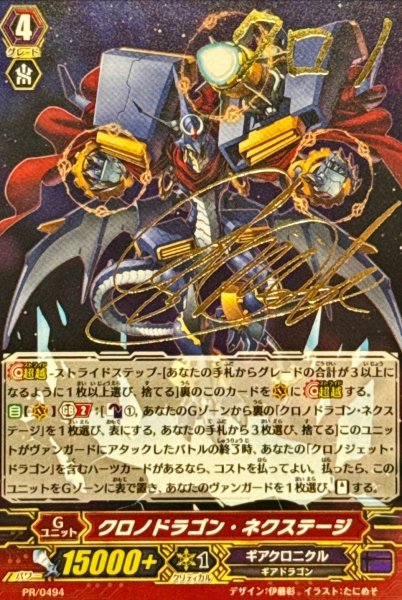 画像1: クロノドラゴン・ネクステージ【PR】{PR/0494}《ギアクロニクル》 (1)